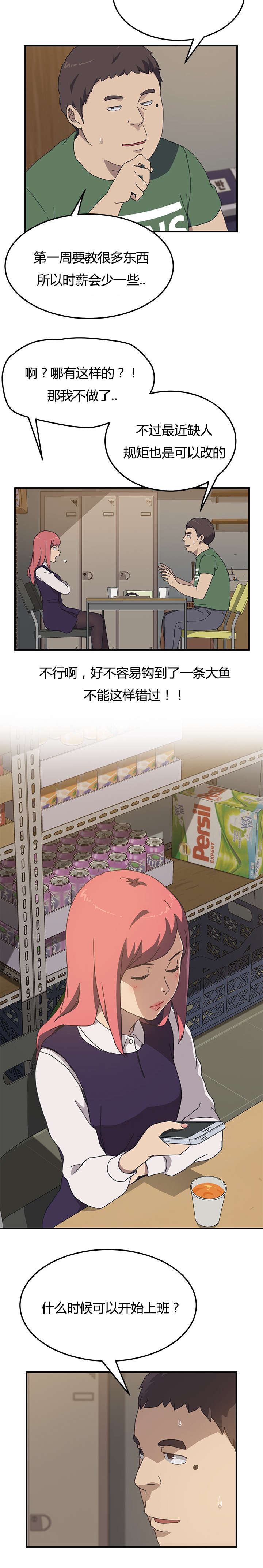 无偿室友漫画,第18章：不能放过3图