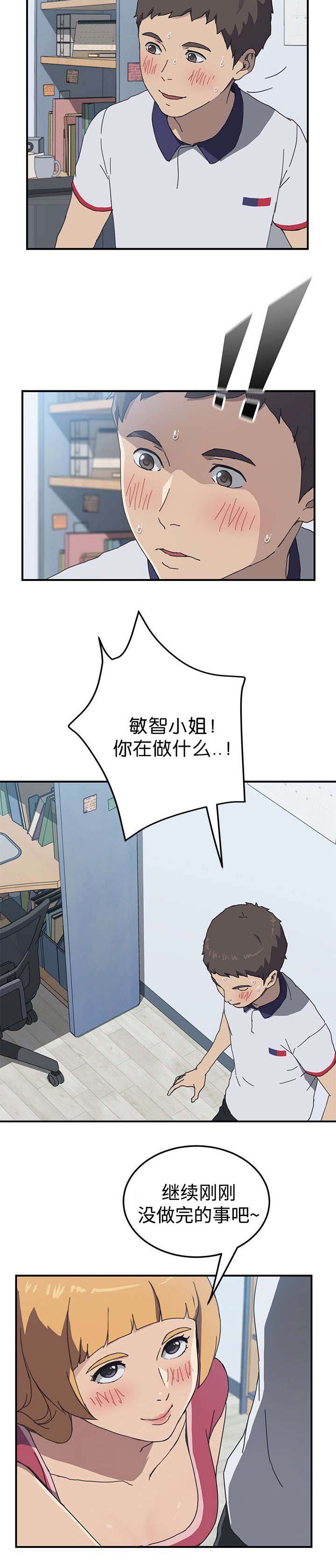 无偿室友漫画,第9章：你们还好吗2图