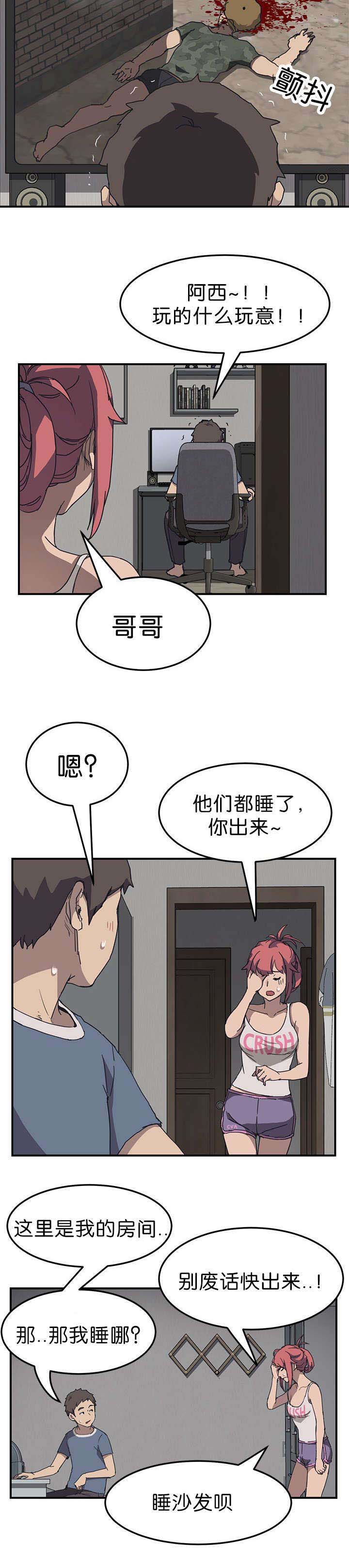 无偿室友漫画,第2章：朋友到来1图
