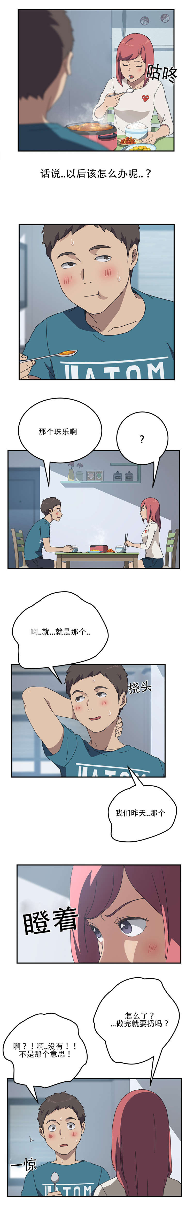 无偿室友漫画,第24章：恋人（完结）3图