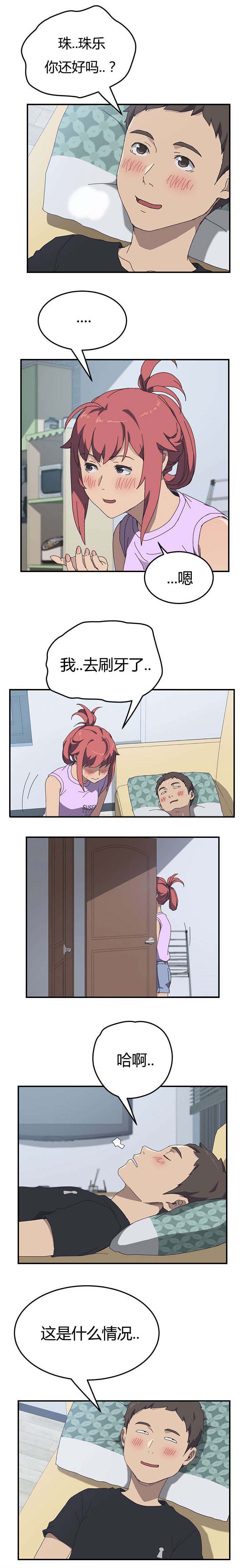 无偿室友漫画,第16章：手滑2图