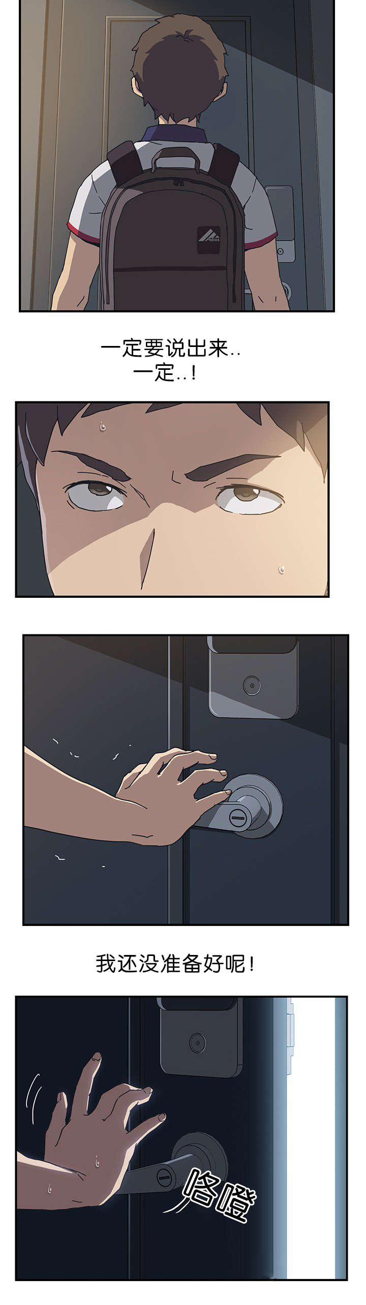 无偿室友漫画,第6章：你回来了1图