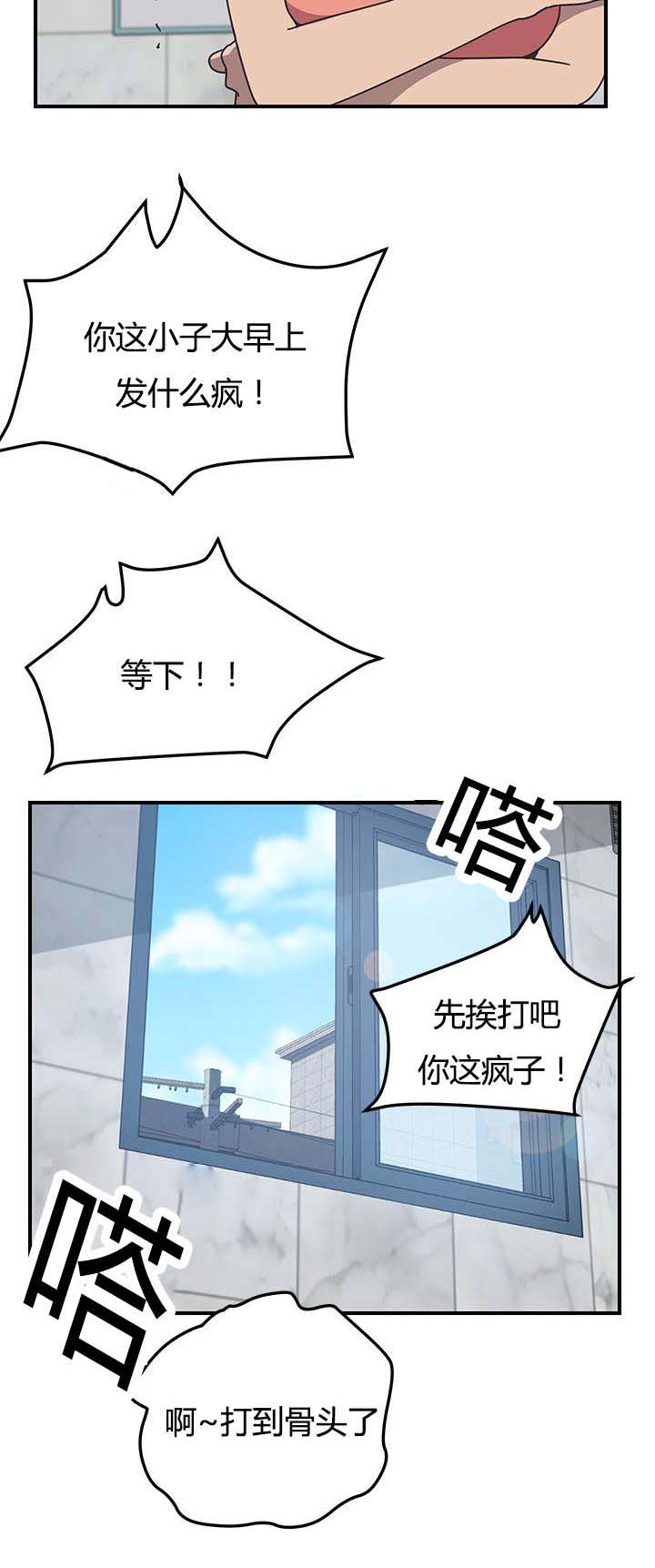 无偿室友漫画,第12章：你刚刚说什么1图