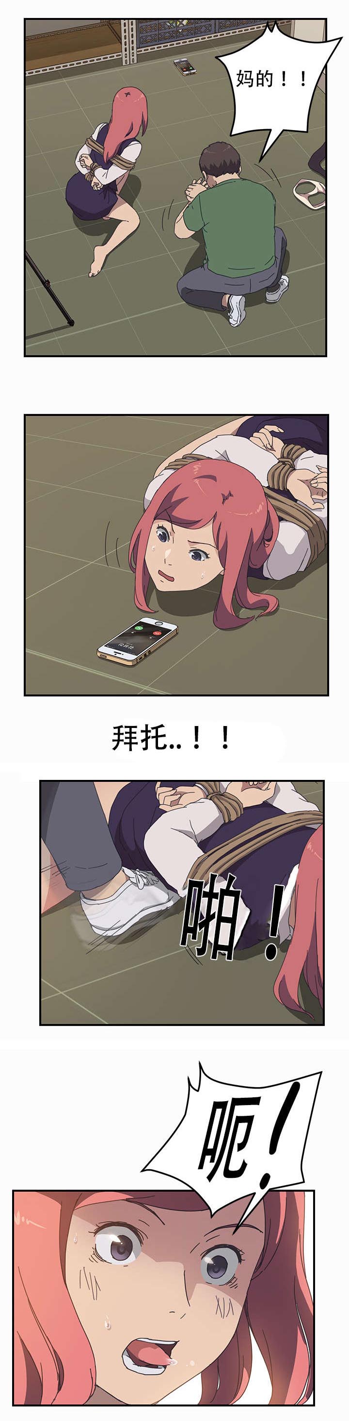 无偿室友漫画,第21章：救援3图