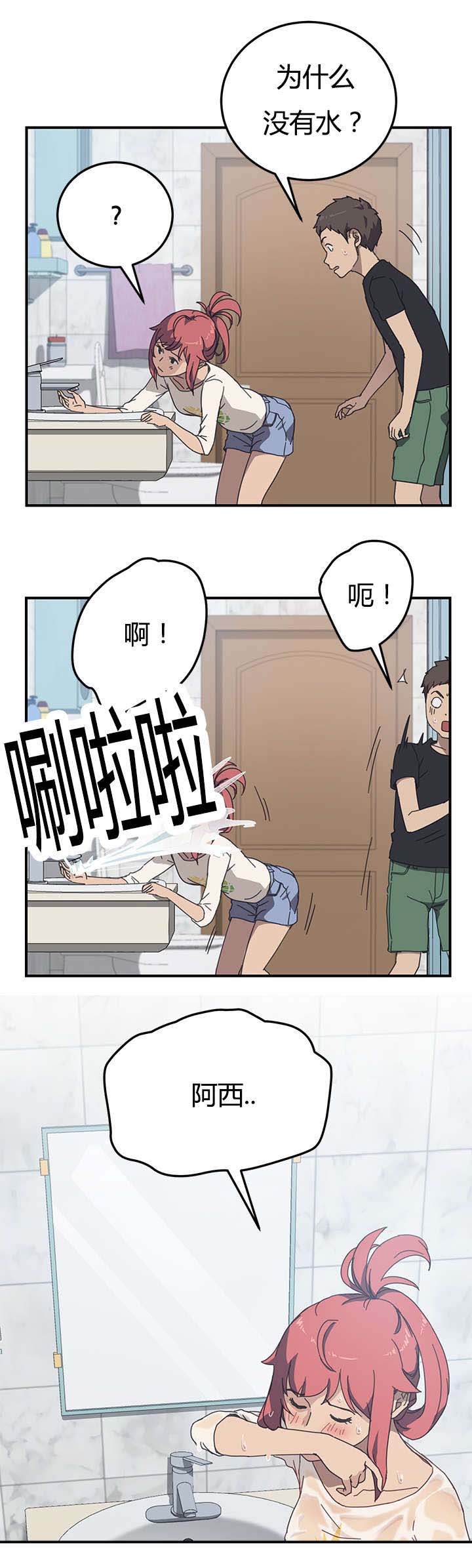 无偿室友漫画,第14章：反转2图