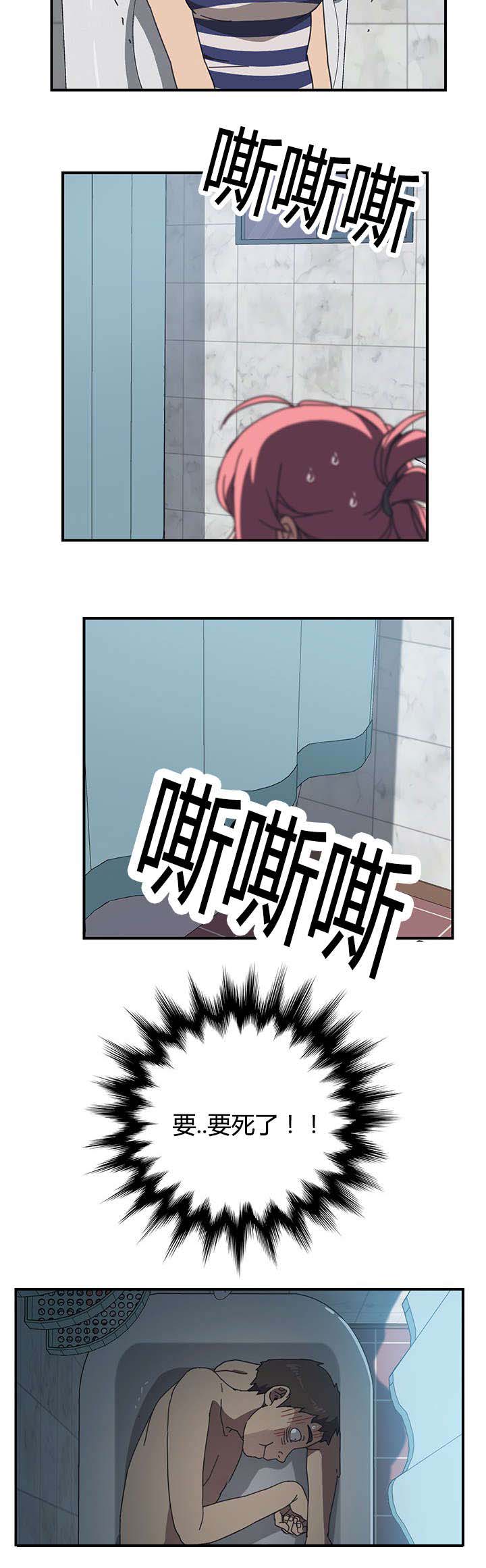 无偿室友漫画,第11章：躲藏1图