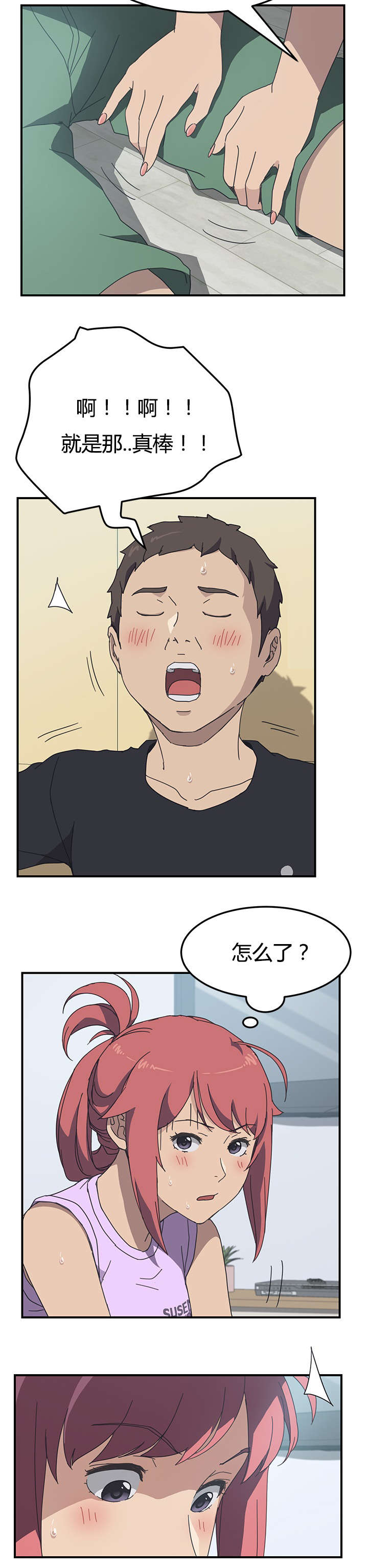 无偿室友漫画,第15章：按摩4图