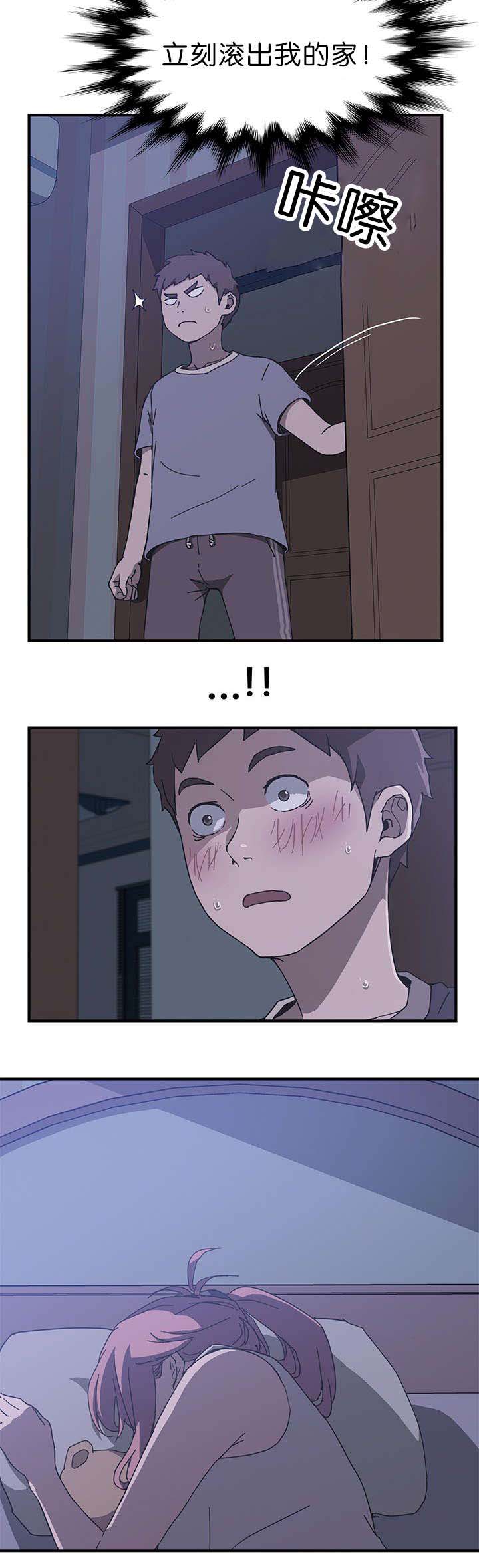 无偿室友漫画,第5章：堂堂正正2图