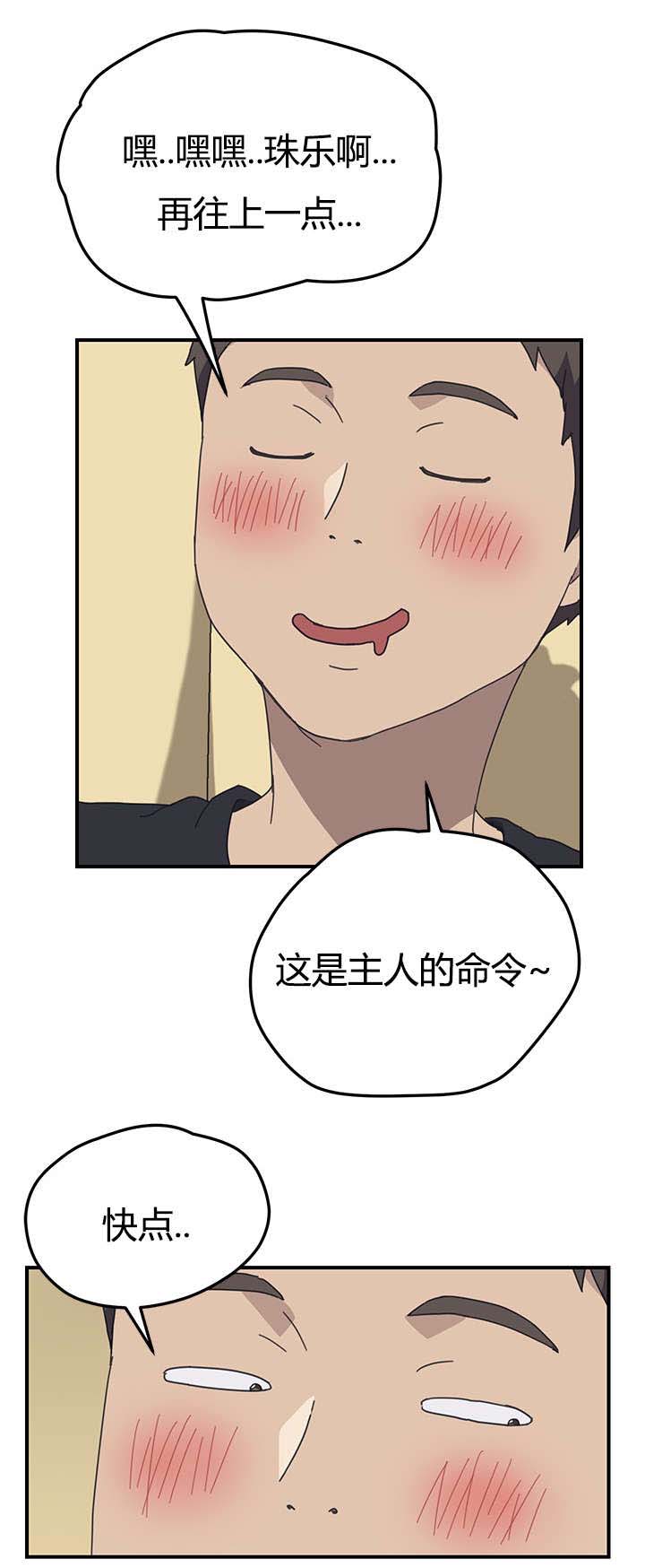 无偿室友漫画,第15章：按摩5图