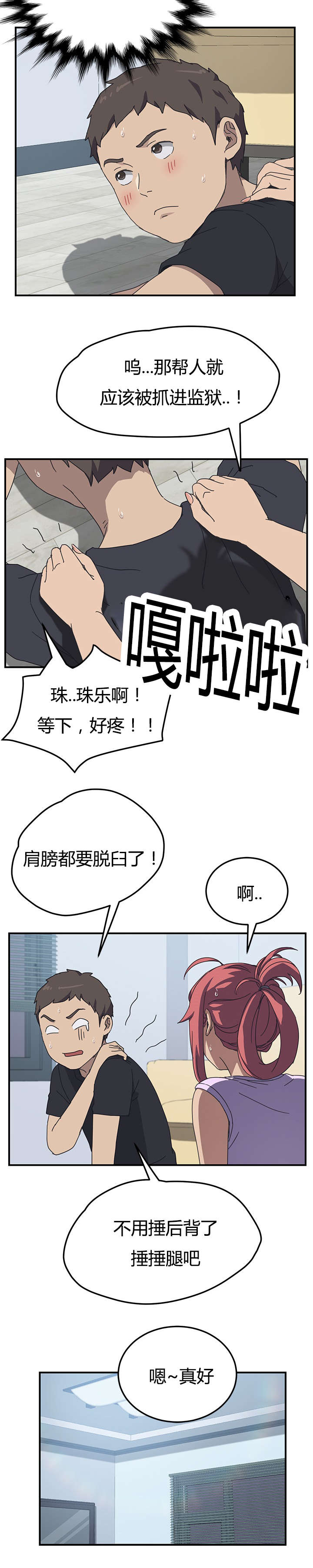 无偿室友漫画,第15章：按摩1图