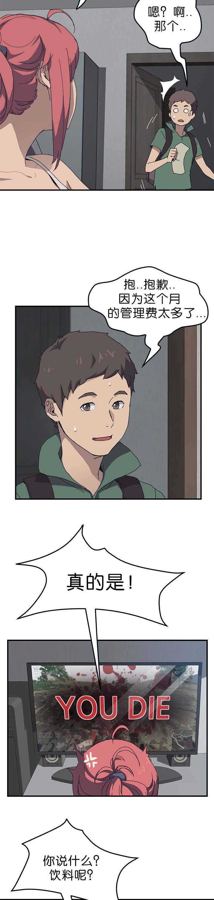 无偿室友漫画,第1章：朋友的妹妹1图