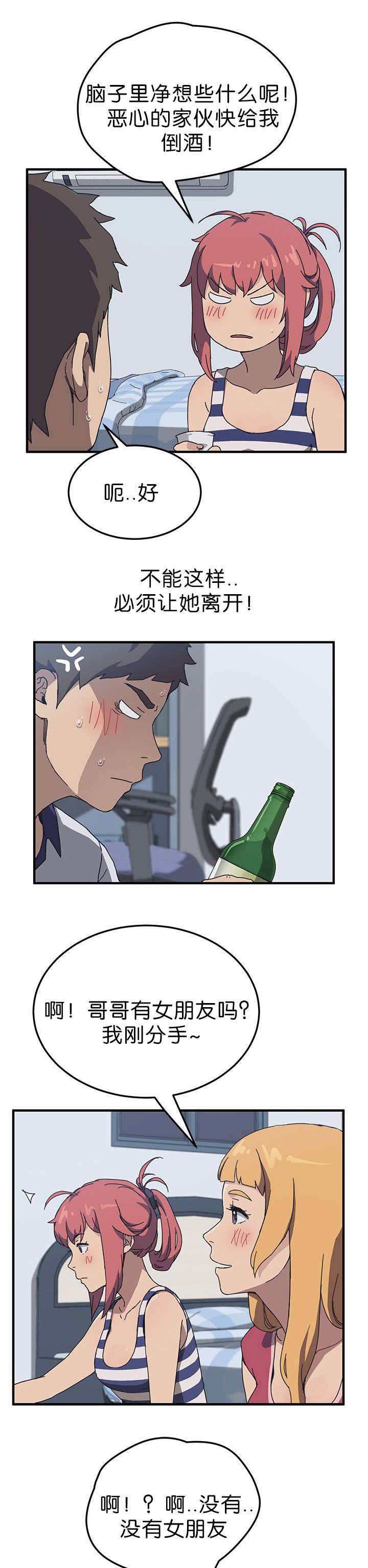 无偿室友漫画,第7章：喝酒4图