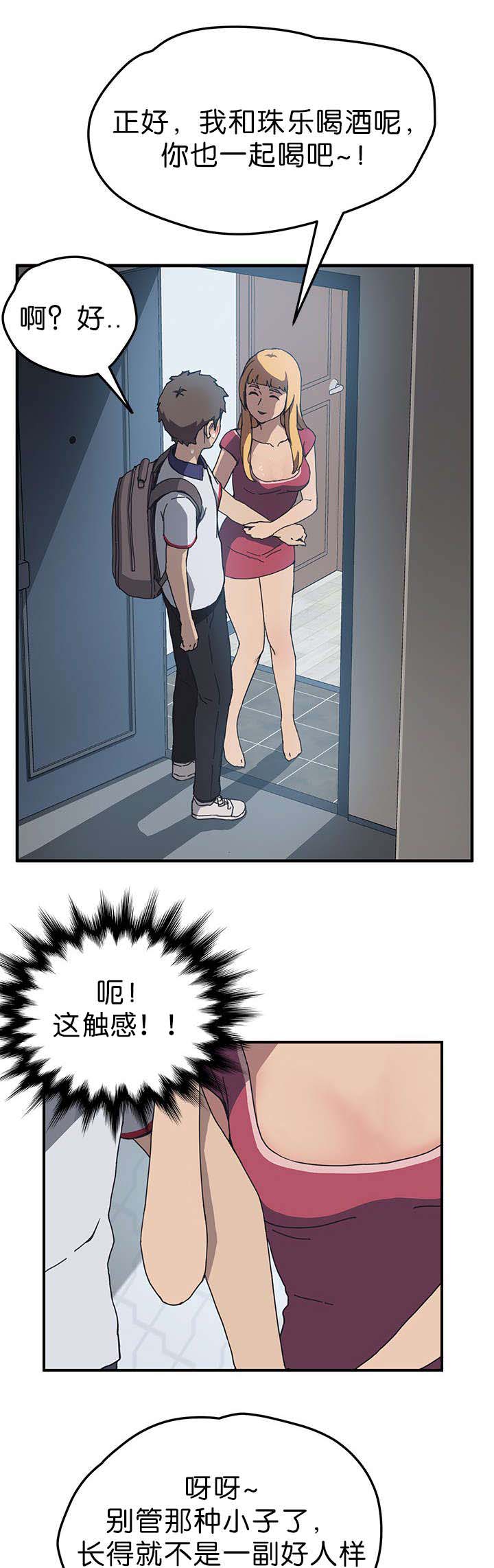 无偿室友漫画,第7章：喝酒1图