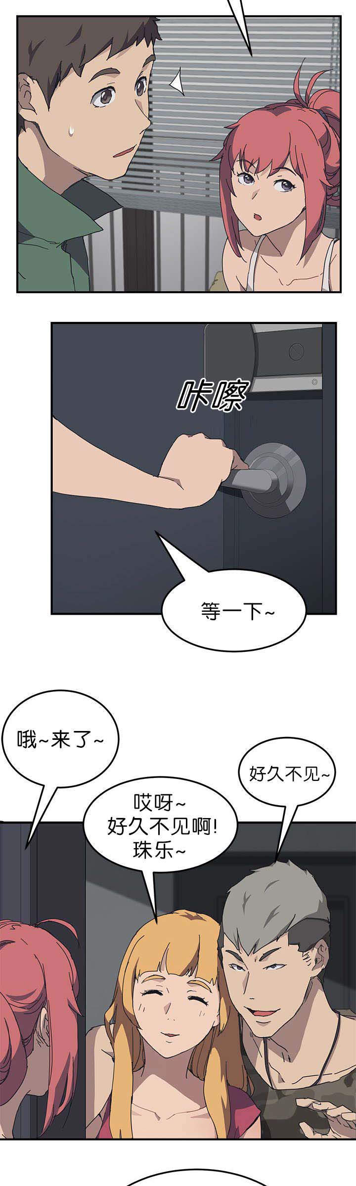 无偿室友漫画,第2章：朋友到来5图