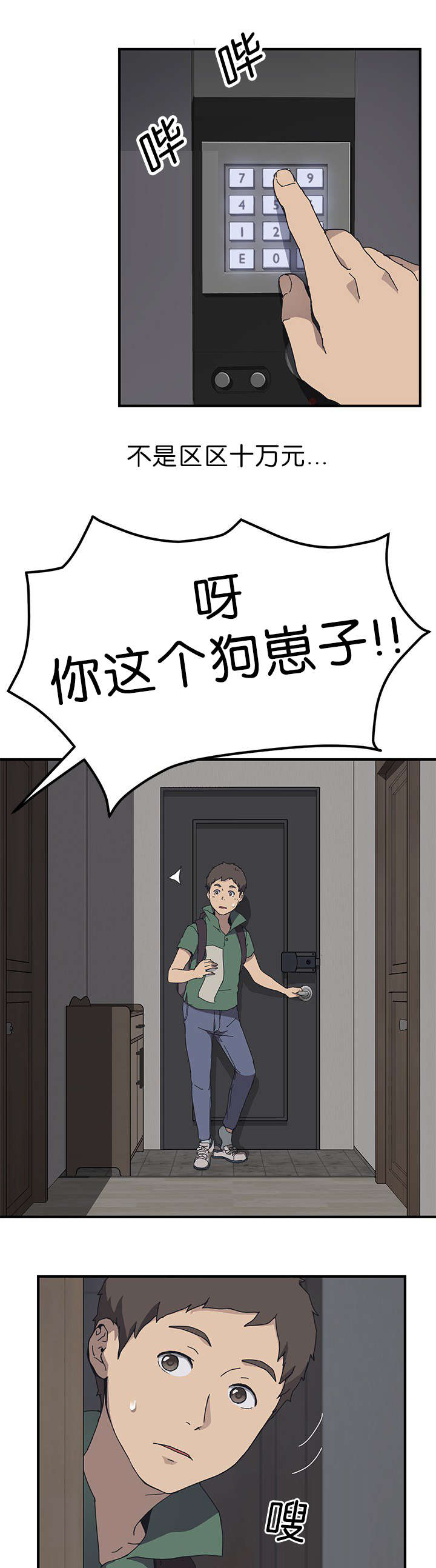 无偿室友漫画,第1章：朋友的妹妹4图