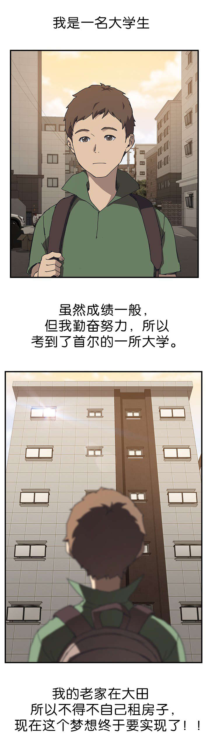 无偿室友漫画,第1章：朋友的妹妹2图