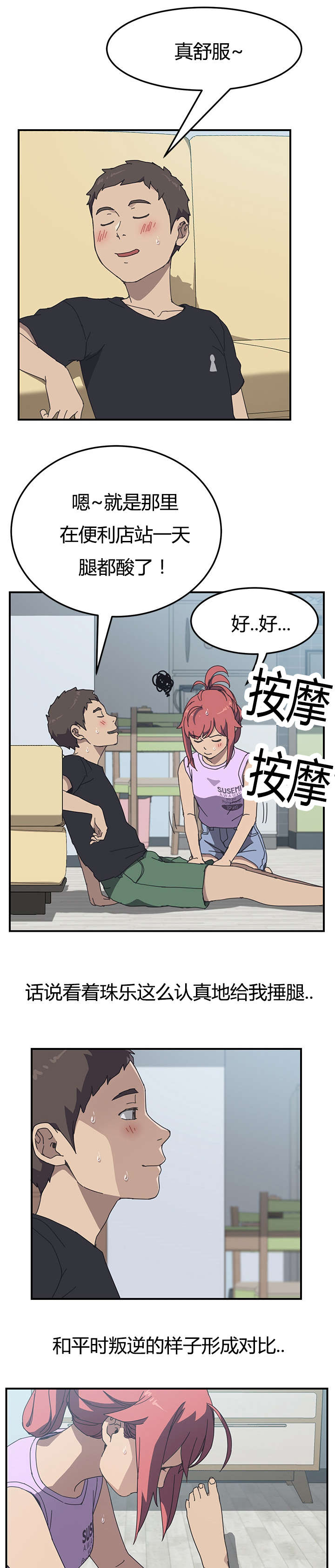 无偿室友漫画,第15章：按摩2图