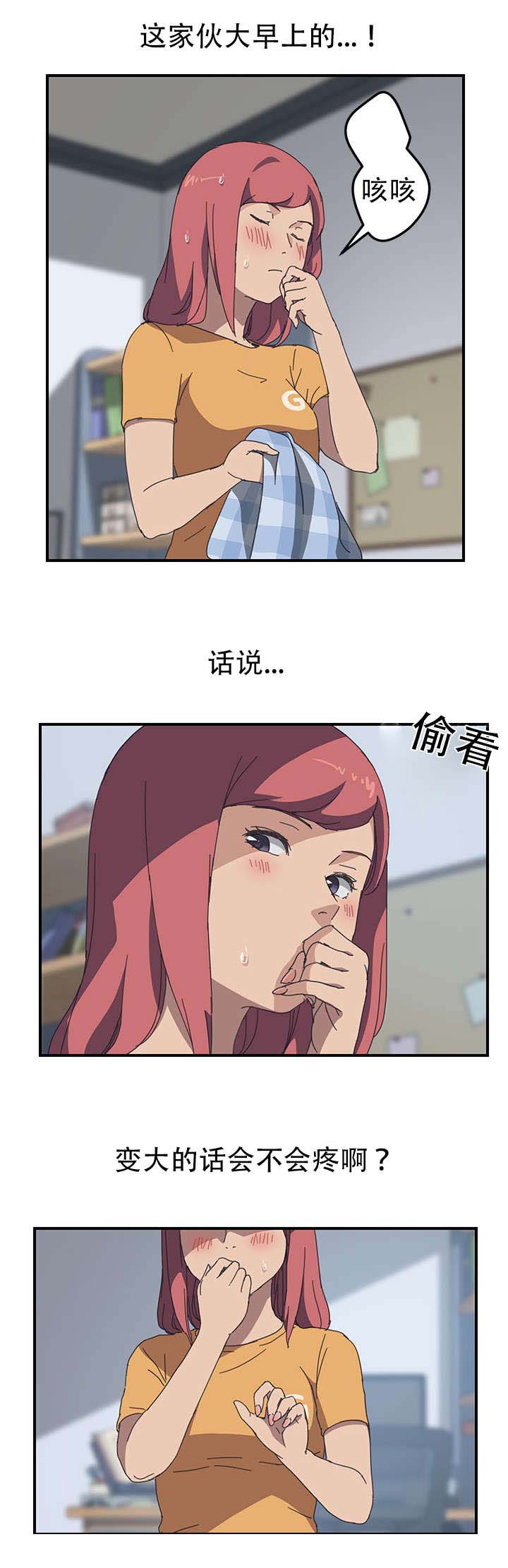 无偿室友漫画,第23章：我来帮你5图