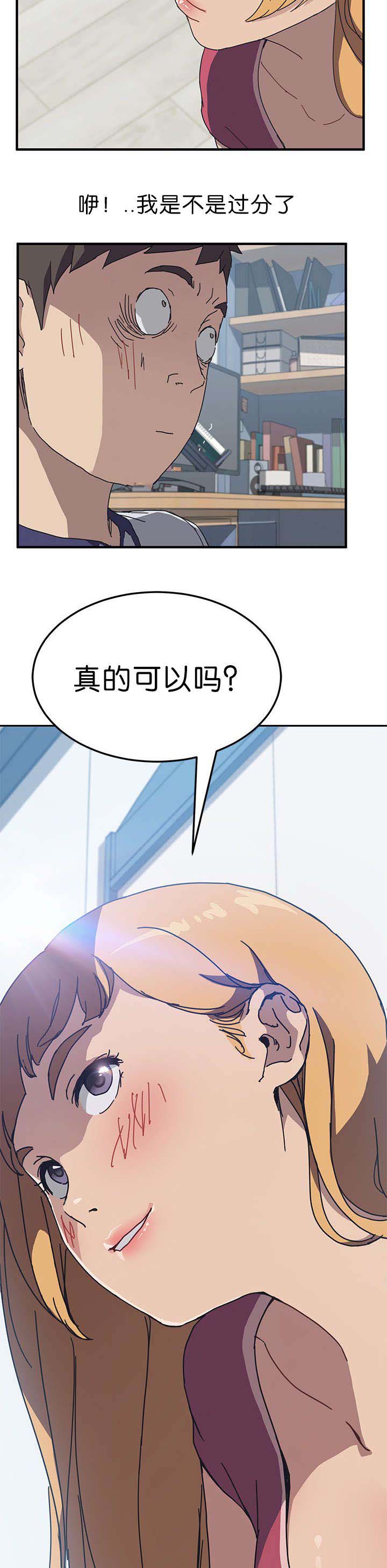 无偿室友漫画,第8章：品尝5图