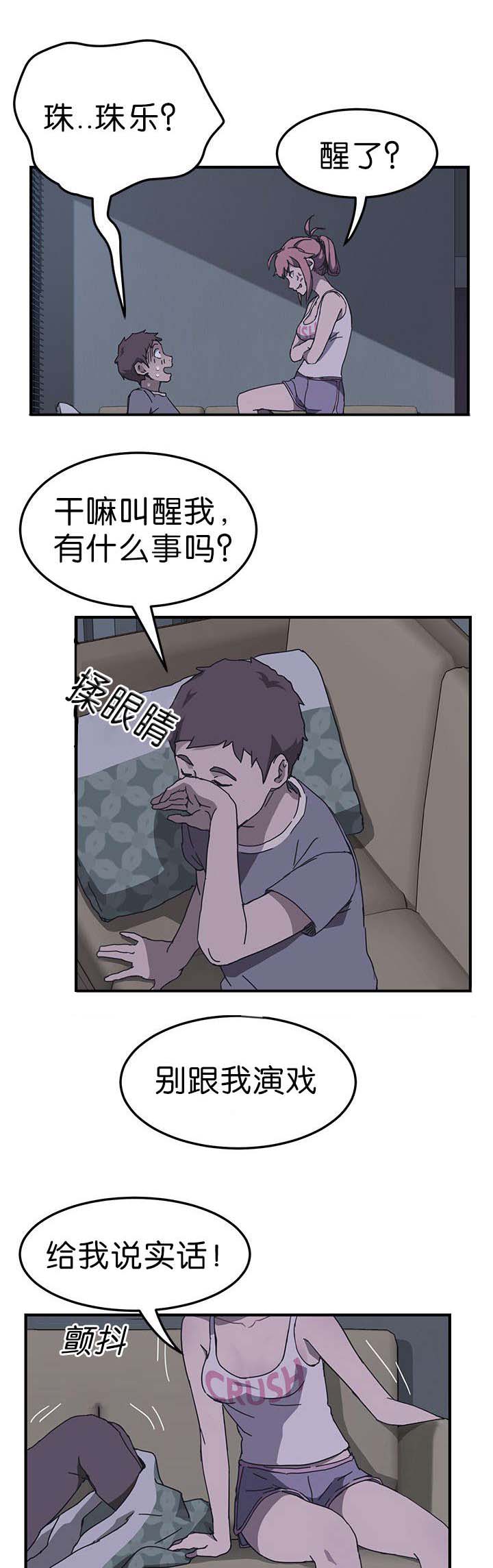 无偿室友漫画,第4章：按我说的做4图