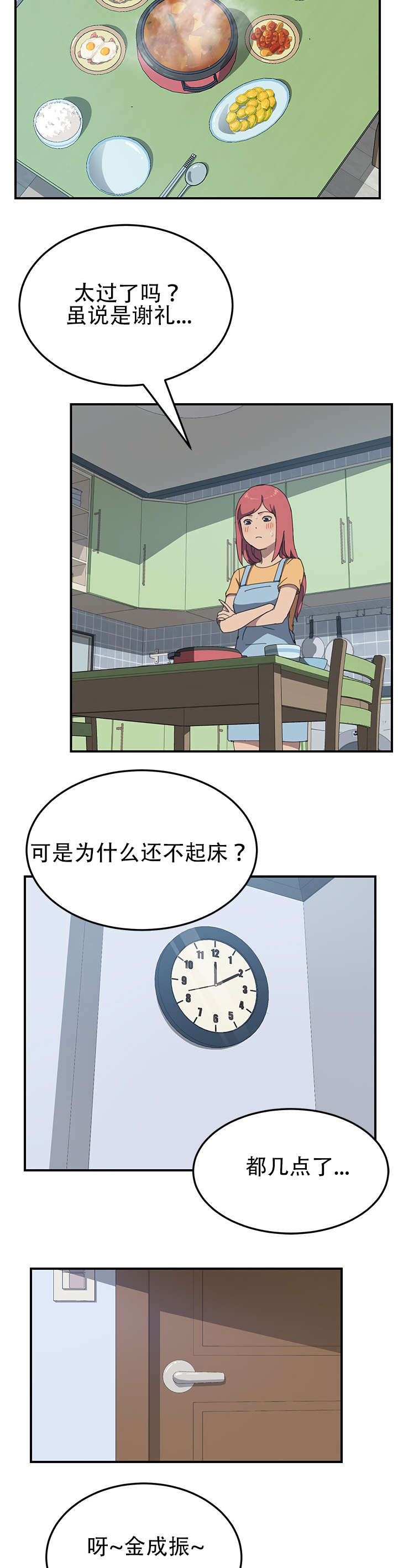 无偿室友漫画,第23章：我来帮你2图