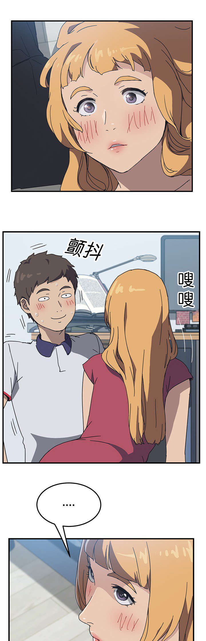 无偿室友漫画,第8章：品尝4图