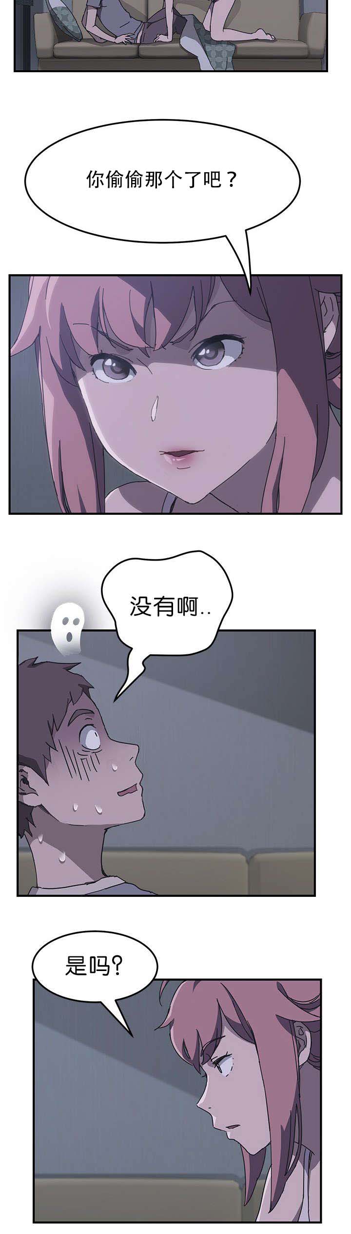 无偿室友漫画,第4章：按我说的做1图