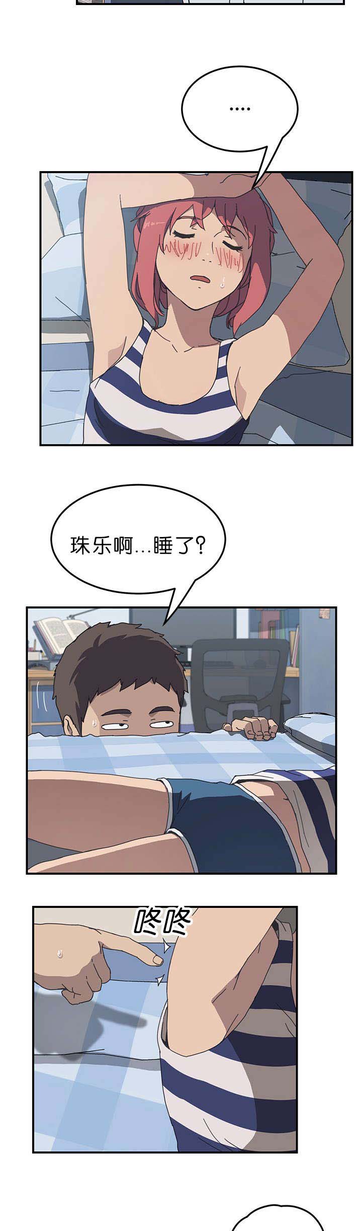 无偿室友漫画,第9章：你们还好吗5图