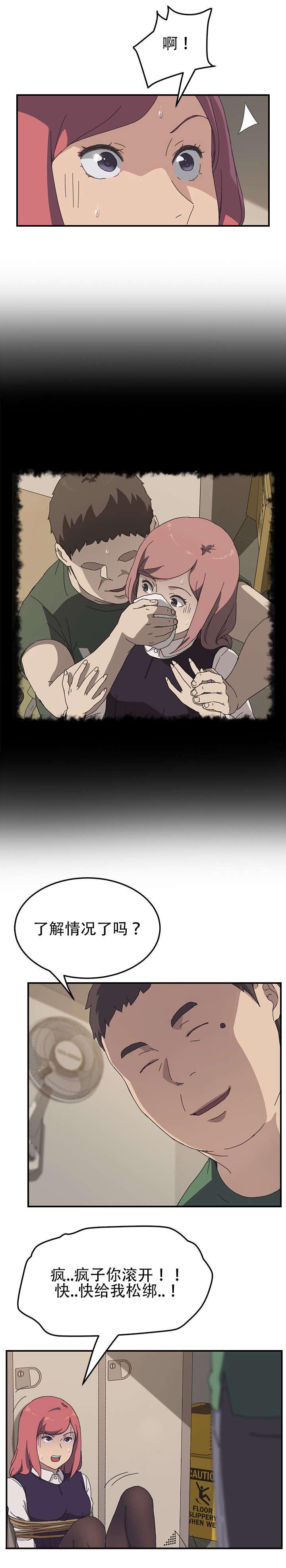 无偿室友漫画,第20章：被绑5图