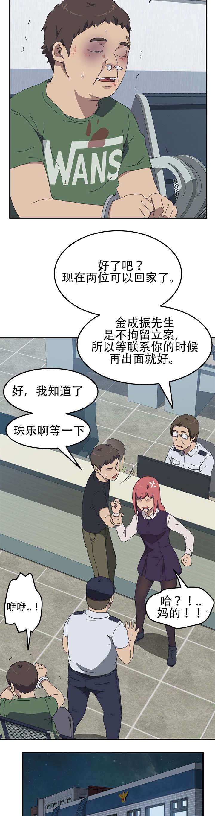 无偿室友漫画,第22章：谢谢你1图