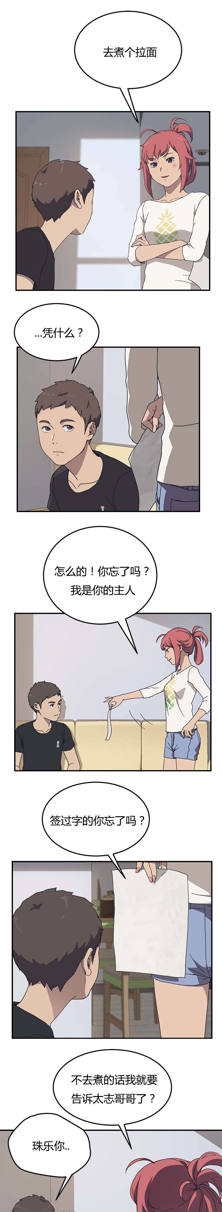 无偿室友漫画,第14章：反转3图