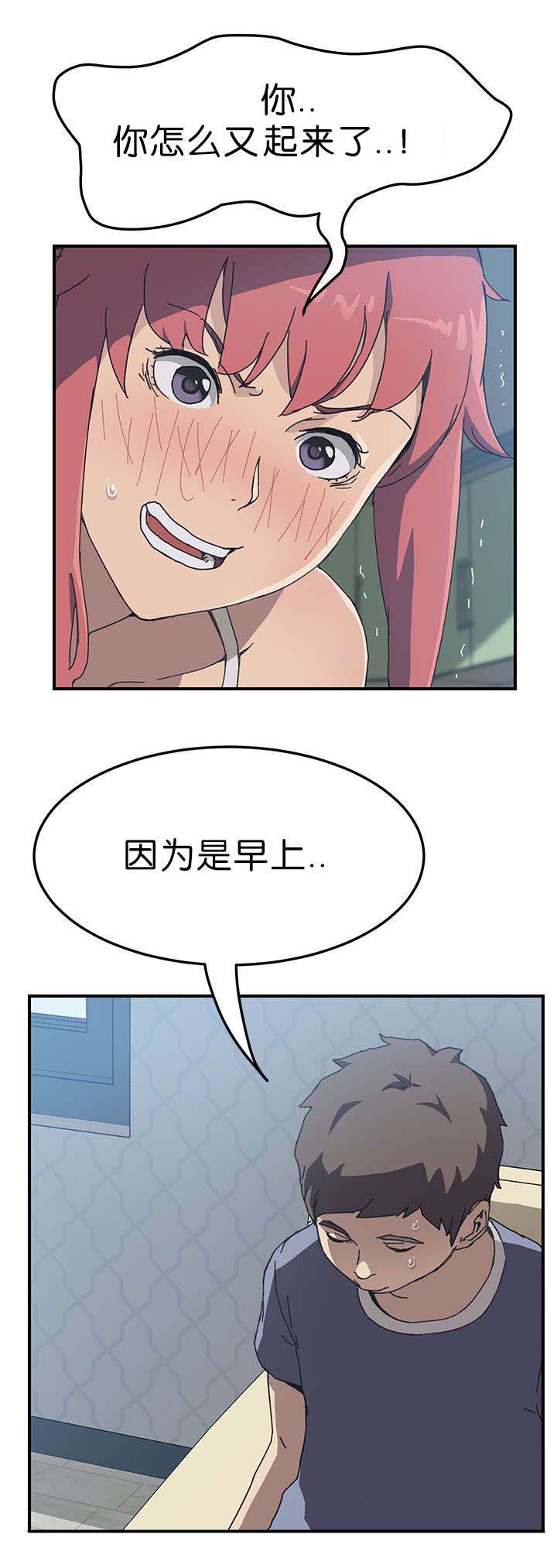 无偿室友漫画,第6章：你回来了4图