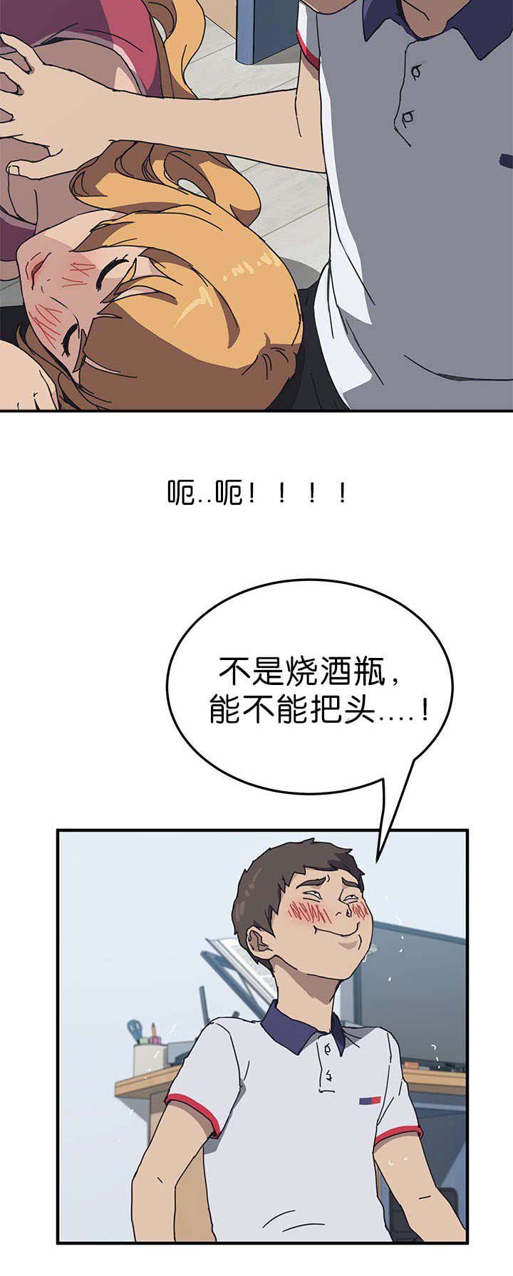 无偿室友漫画,第8章：品尝2图