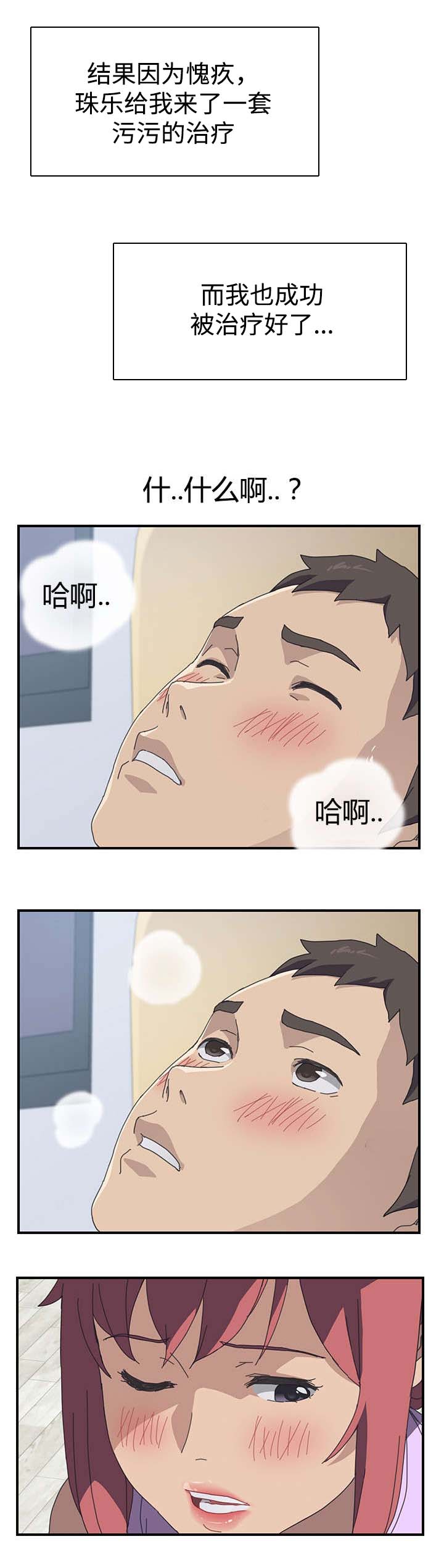 无偿室友漫画,第16章：手滑1图