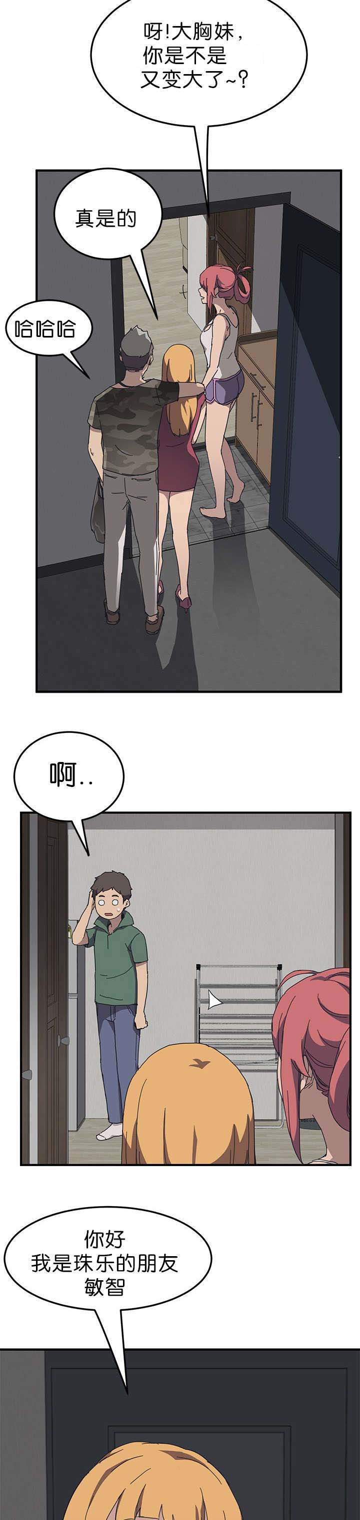 无偿室友漫画,第2章：朋友到来1图