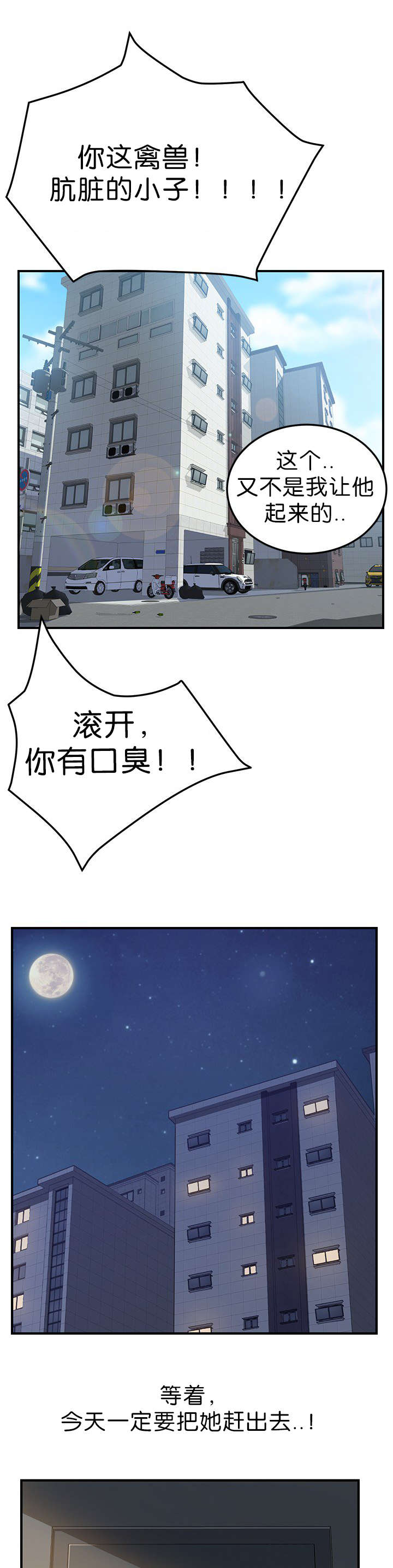 无偿室友漫画,第6章：你回来了5图