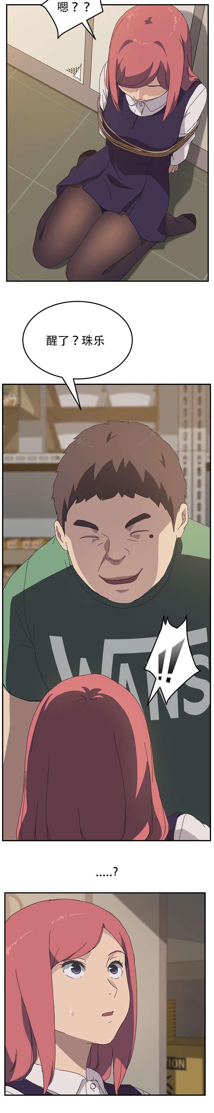 无偿室友漫画,第20章：被绑4图