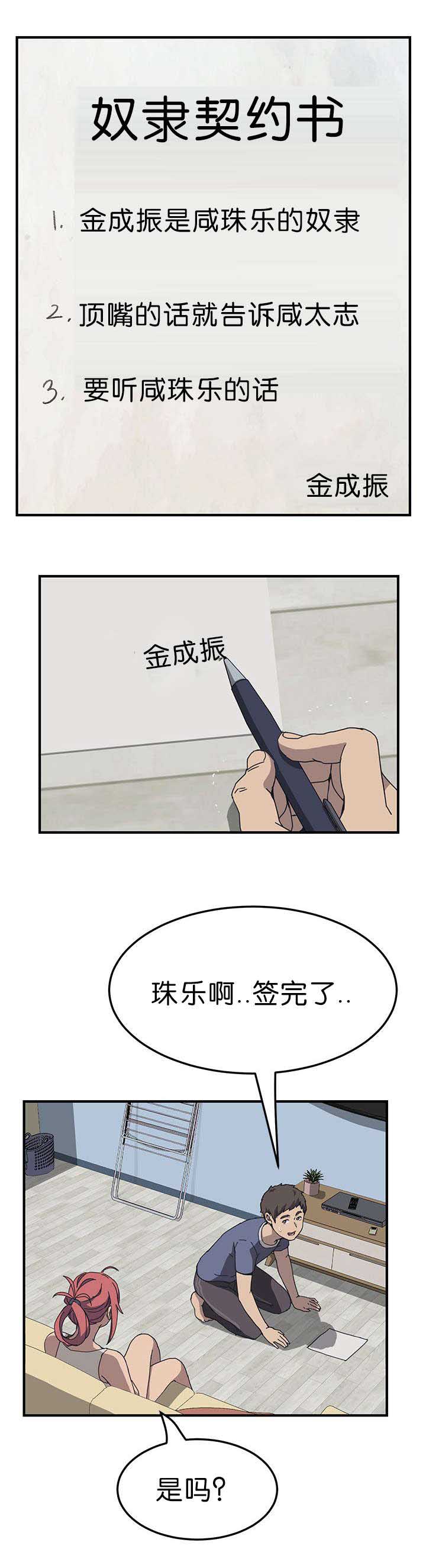 无偿室友漫画,第5章：堂堂正正2图