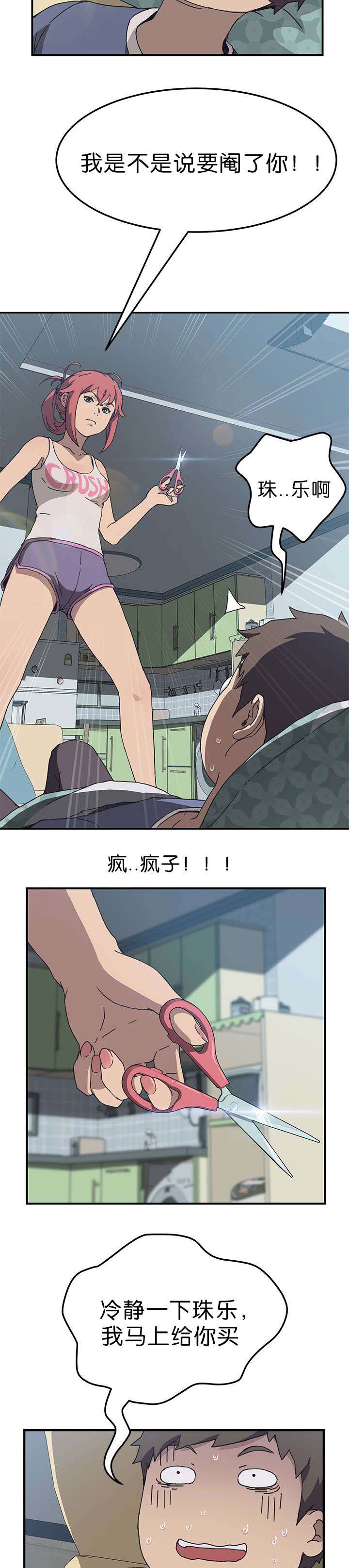 无偿室友漫画,第6章：你回来了2图