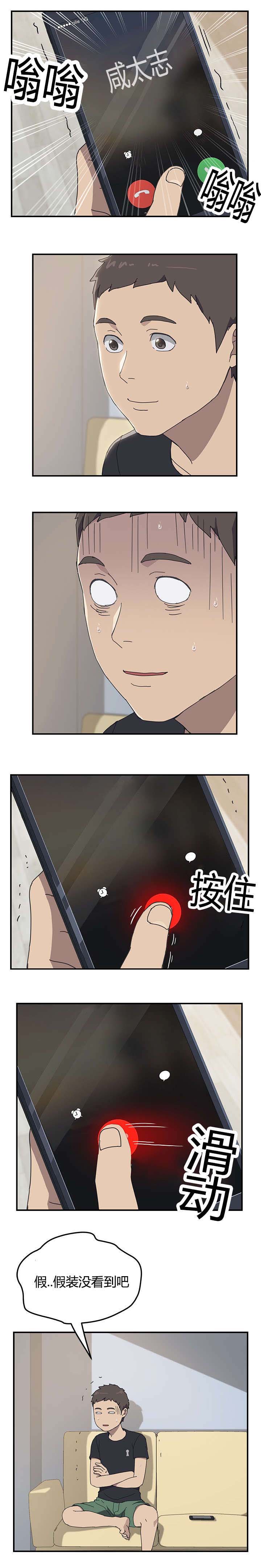 无偿室友漫画,第13章：给过钱了4图