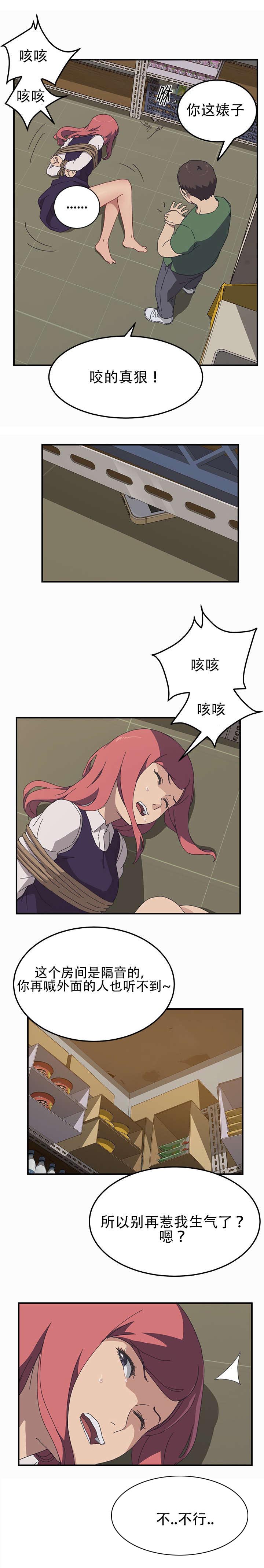 无偿室友漫画,第21章：救援4图