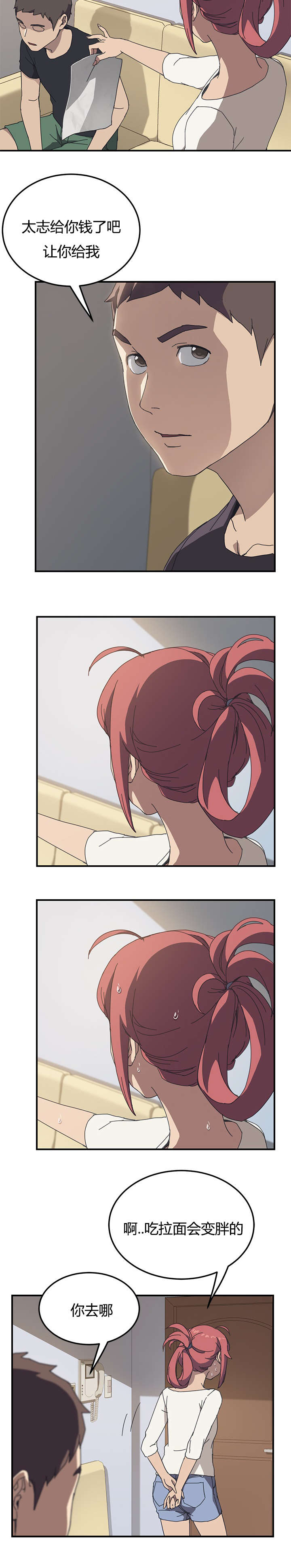 无偿室友漫画,第14章：反转4图