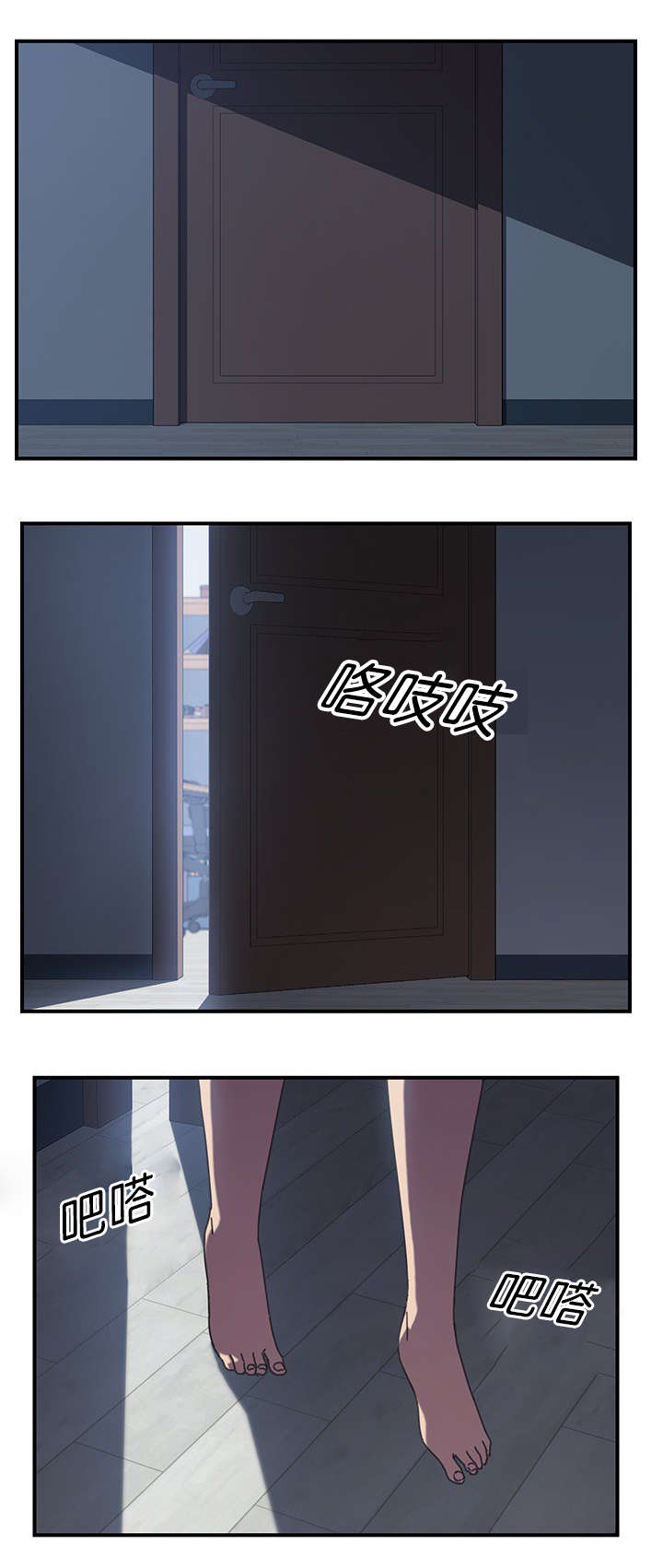 无偿室友漫画,第10章：危险3图