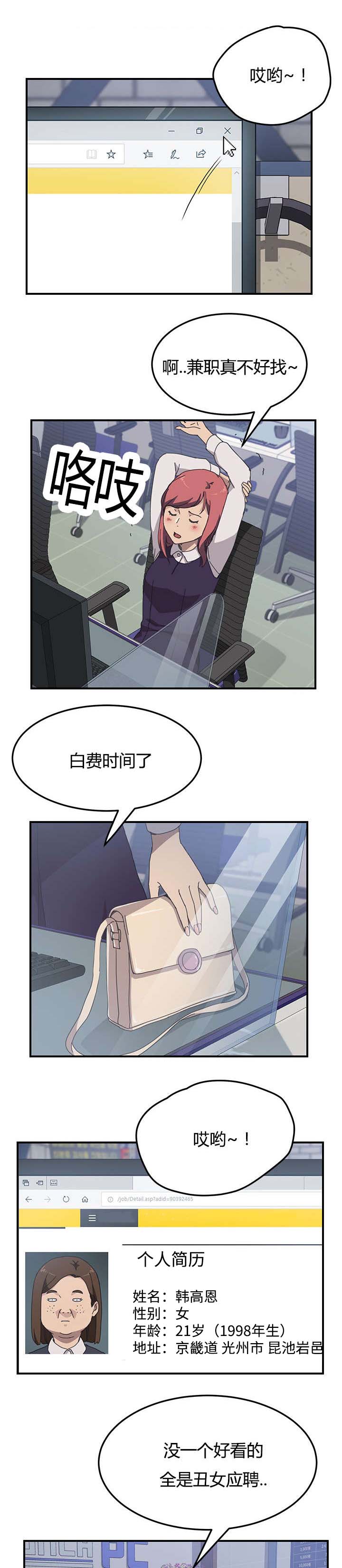 无偿室友漫画,第17章：找兼职5图