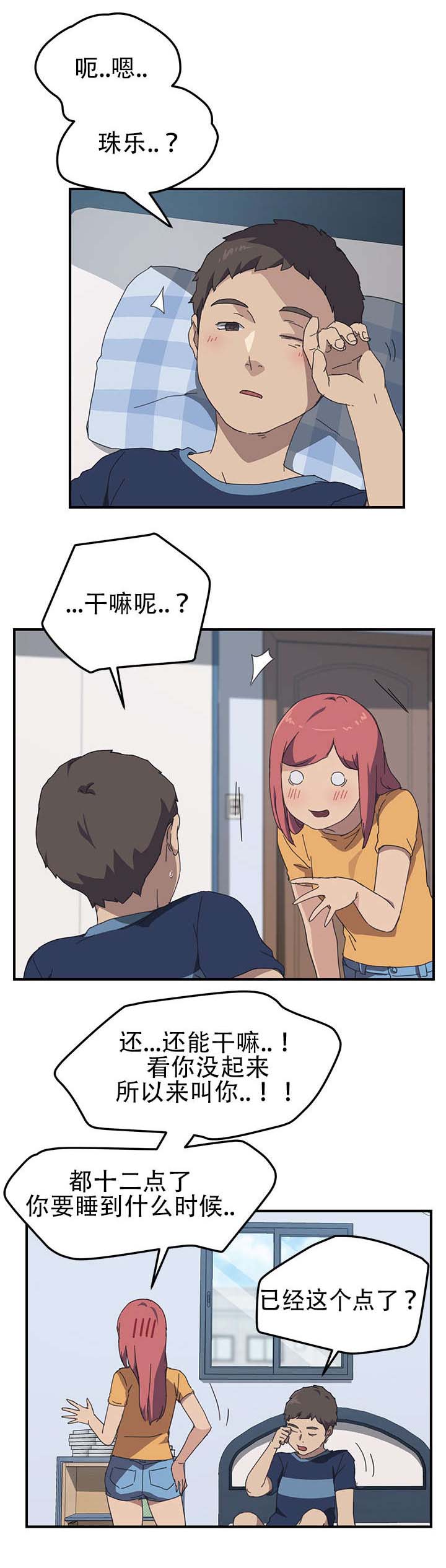 无偿室友漫画,第23章：我来帮你1图