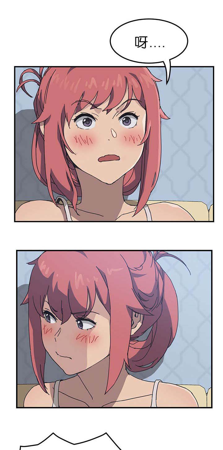 无偿室友漫画,第5章：堂堂正正1图