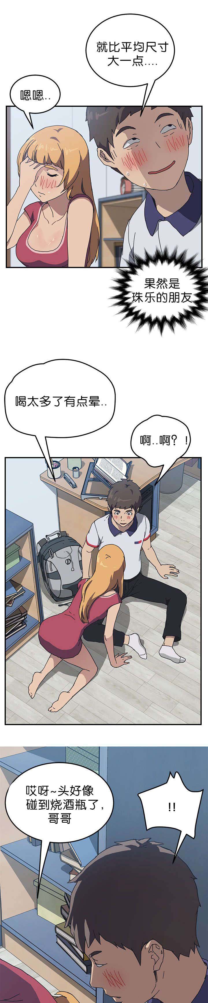 无偿室友漫画,第8章：品尝1图