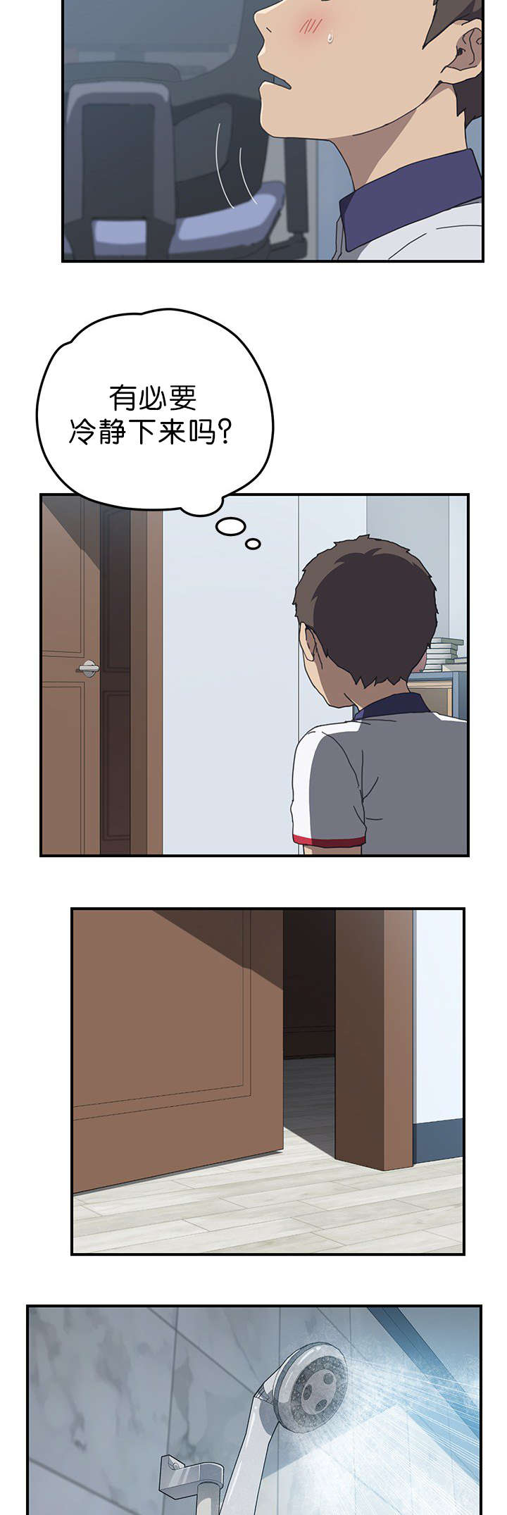 无偿室友漫画,第10章：危险4图