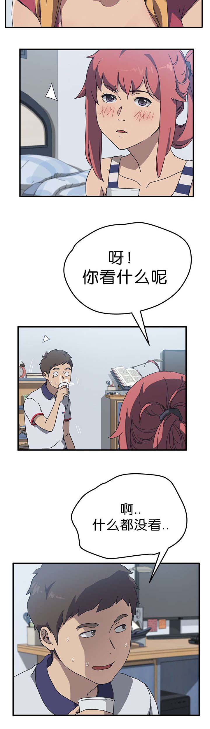 无偿室友漫画,第7章：喝酒3图