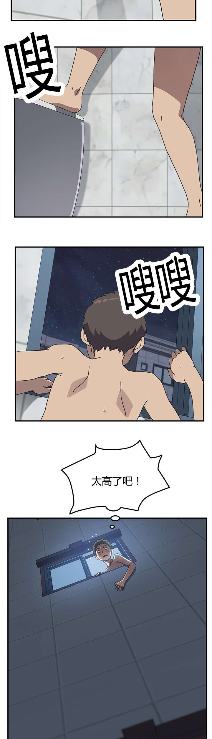 无偿室友漫画,第11章：躲藏2图